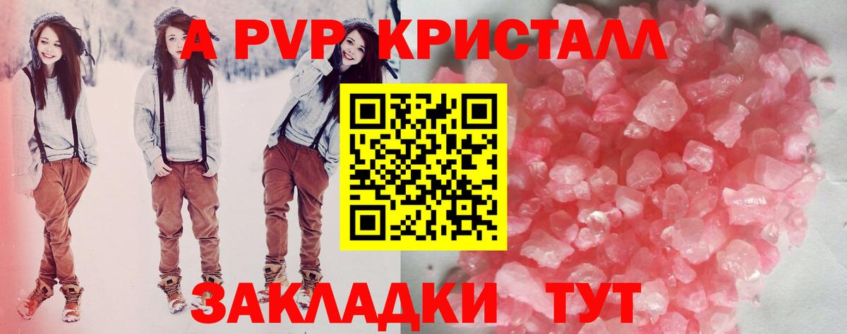 А ПВП кристаллы  Alfa_PVP кристаллы  Alfa_PVP крисы CK  Вход с VPN  Воркута 
