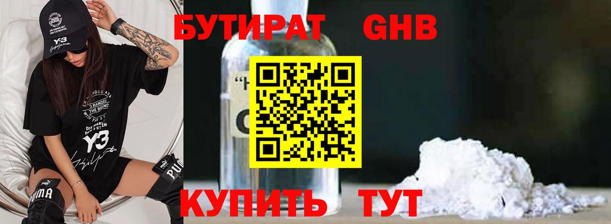 БУТИРАТ BDO  БУТИРАТ  Воркута  Вход с VPN 