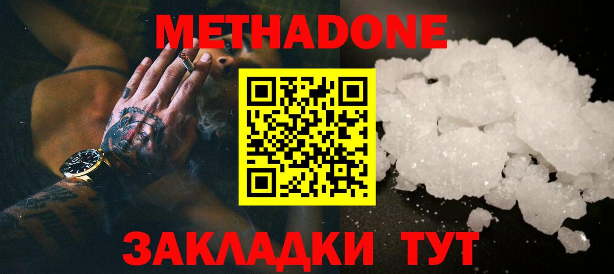 МЕТАДОН белоснежный  МЕТАДОН methadone  Вход с VPN  Воркута 